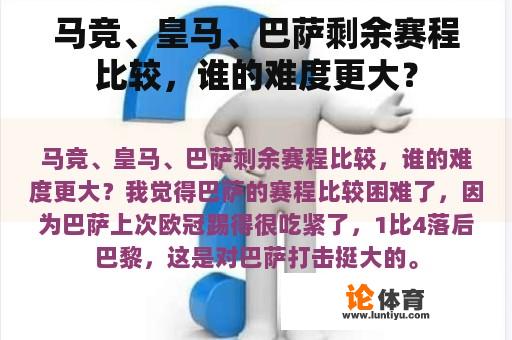 马竞、皇马、巴萨剩余赛程比较，谁的难度更大？
