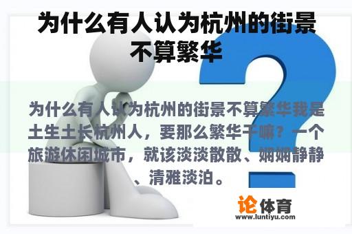 为何有人认为杭州的街道风景不够繁华呢?