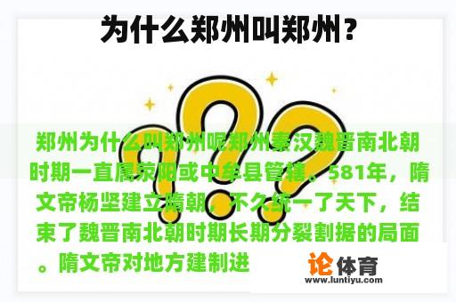 为什么郑州叫郑州？