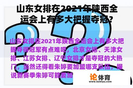 山东女排在2021年陕西全运会上有多大把握夺冠？