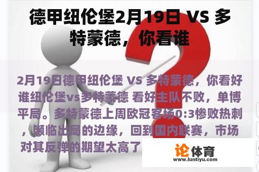 德甲纽伦堡2月19日 VS 多特蒙德，你看谁