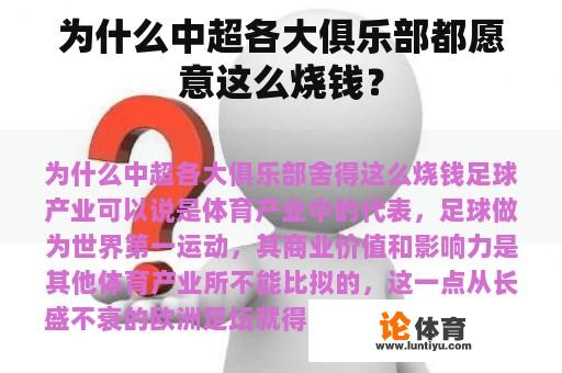 为什么中超各大俱乐部都愿意这么烧钱？