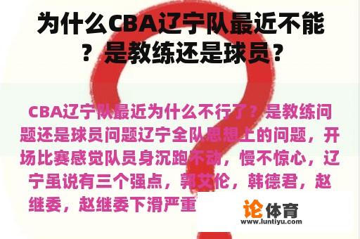 为什么CBA辽宁队最近不能？是教练还是球员？