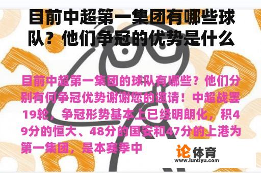 目前中超第一集团有哪些球队？他们争冠的优势是什么？