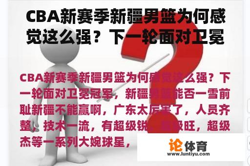 CBA新赛季新疆男篮为何感觉这么强？下一轮面对卫冕冠军，新疆男篮能否一雪前耻