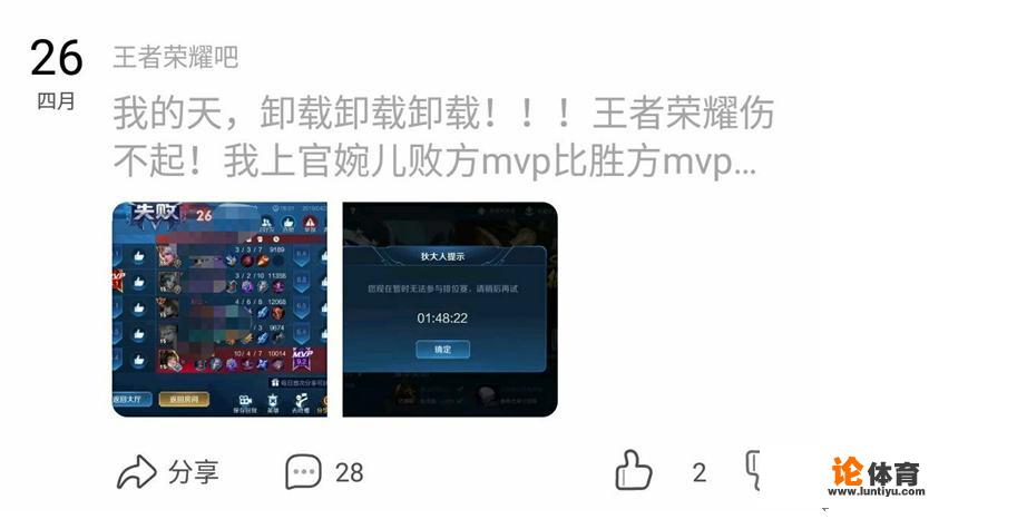 王者荣耀败方mvp评分全场最高被举报成功，网友被气的卸载游戏，你遇见过吗