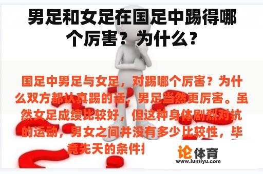 男足和女足在国足中踢得哪个厉害？为什么？