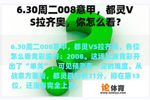 6.30周二008意甲，都灵VS拉齐奥，你怎么看？