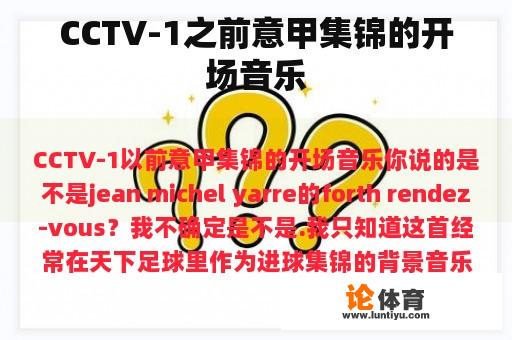 CCTV-1之前意甲集锦的开场音乐