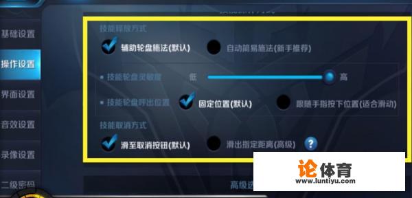 王者荣耀怎么把操作方式调到最佳