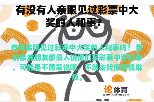 有没有人亲眼见过彩票中大奖的人和事？ 