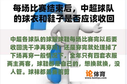 每场比赛结束后，中超球队的球衣和鞋子是否应该收回并清洗干净，然后再穿？或者穿上它们，然后穿上它们