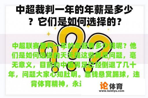 中超裁判一年的年薪是多少？它们是如何选择的？