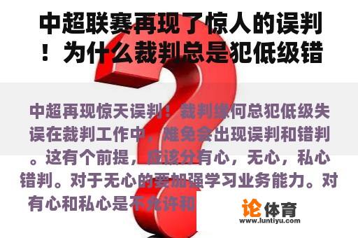 中超联赛再现了惊人的误判！为什么裁判总是犯低级错误？
