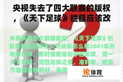 央视失去了四大联赛的版权，《天下足球》栏目应该改名吗？你觉得这个怎么样？