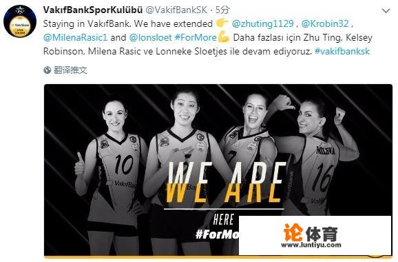 朱婷在世锦赛后开启了留洋的第三个赛季，瓦基弗银行队全员将在南京集结，你怎么看