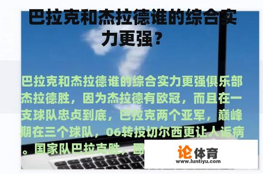 巴拉克和杰拉德谁的综合实力更强？