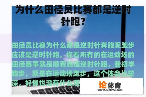 为什么田径员比赛都是逆时针跑？