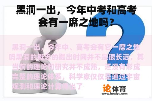 黑洞一出,今年中考和高考会有一席之地吗? 黑洞一出,今年中考和高考会有一席之地吗?