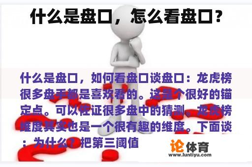 什么是盘口,怎么看盘口? 什么是盘口,怎么看盘口?