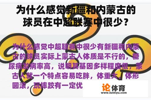 为什么感觉新疆和内蒙古的球员在中超联赛中很少？