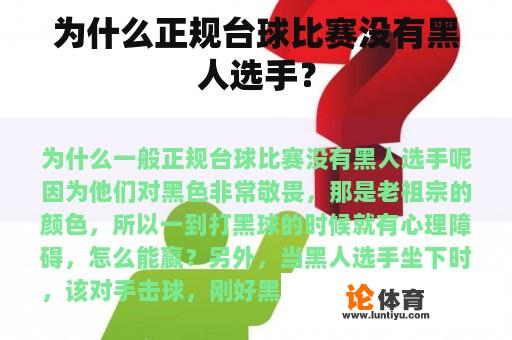 为什么正规台球比赛没有黑人选手？