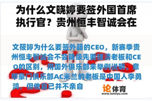 为什么文晓婷要签外国首席执行官？贵州恒丰智诚会在新赛季降级吗？