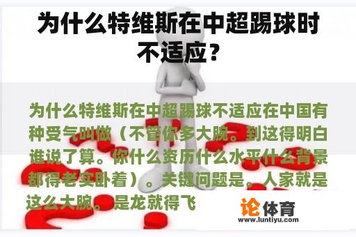 为什么特维斯在中超踢球时不适应？