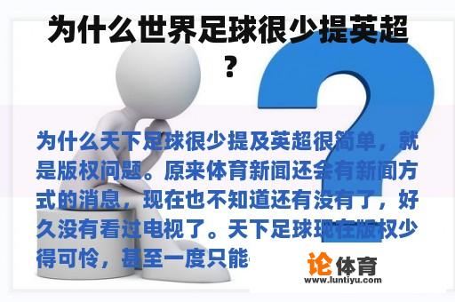 为什么世界足球很少提英超？