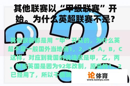 其他联赛以“甲级联赛”开始。为什么英超联赛不是？