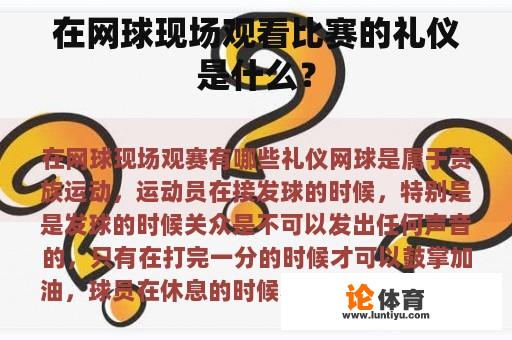 在网球现场观看比赛的礼仪是什么？