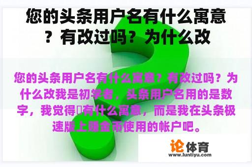 您的头条用户名有什么寓意？有改过吗？为什么改