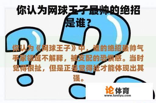 你认为网球王子最帅的绝招是谁？