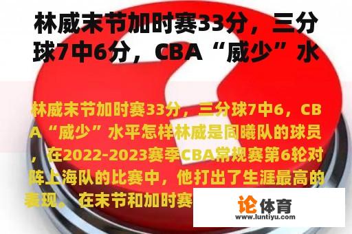 林威末节加时赛33分，三分球7中6分，CBA“威少”水平如何？