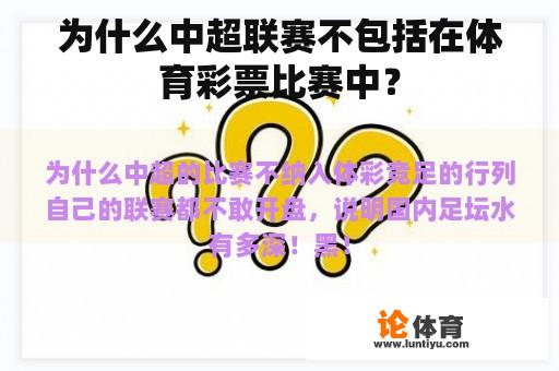 为什么中超联赛不包括在体育彩票比赛中？