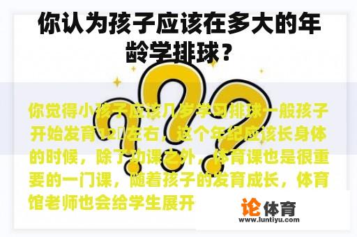 你认为孩子应该在多大的年龄学排球？