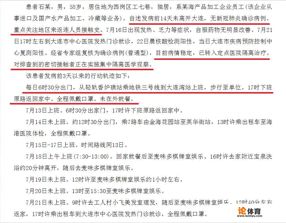 7月22日大连确诊一例新冠病毒患者,会不会对中超开赛造成影响 7月22日大连确诊一例新冠病毒患者,会不会对中超开赛造成影响