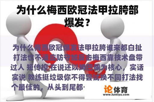 为什么梅西欧冠法甲拉胯部爆发？