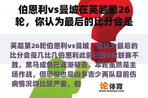 伯恩利vs曼城在英超第26轮，你认为最后的比分会是几比几