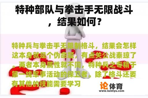 特种部队与拳击手无限战斗，结果如何？