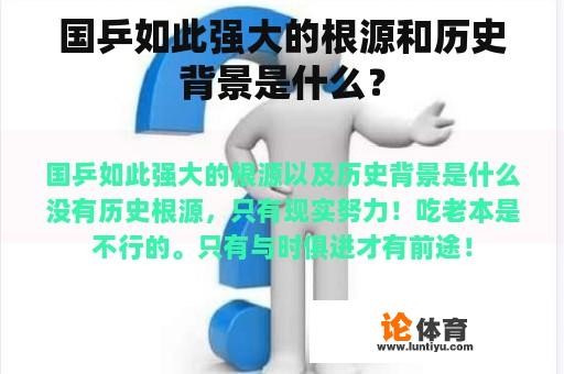 国乒如此强大的根源和历史背景是什么？