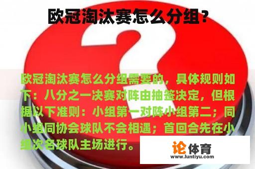 欧冠淘汰赛怎么分组？