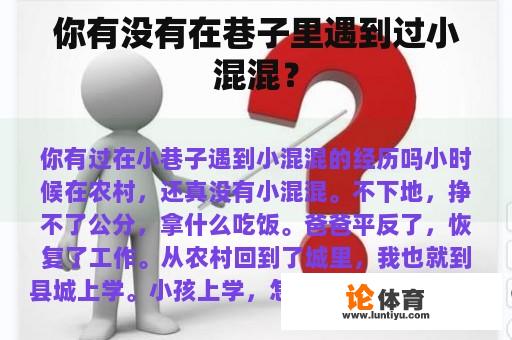 你有没有在巷子里遇到过小混混？