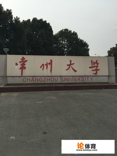 扬州大学与常州大学哪个更好一些