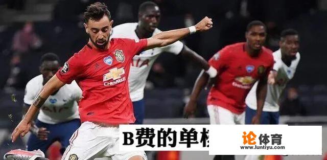 19-20赛季英超热刺1:1曼联，如何评价这场比赛