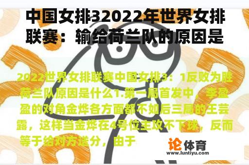 中国女排32022年世界女排联赛：输给荷兰队的原因是什么？