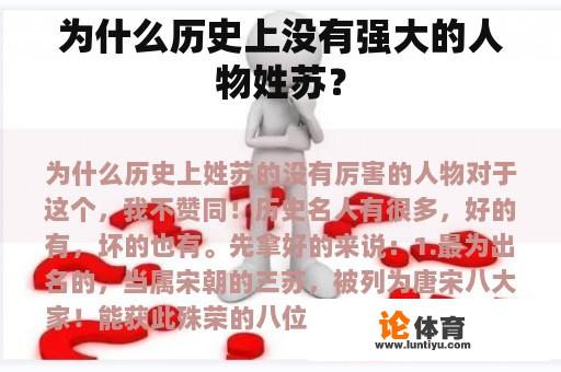 为什么历史上没有强大的人物姓苏？