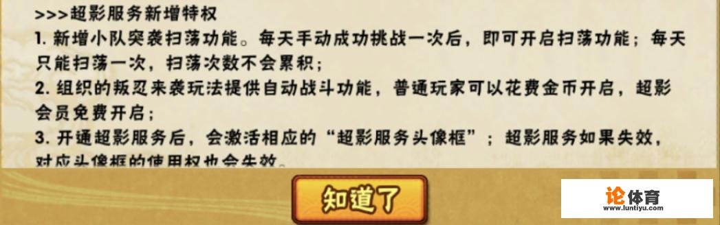 《火影忍者》手游大版本更新里优化了“超影服务”，会不会让更多人买单呢