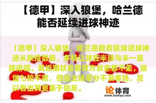 【德甲】深入狼堡，哈兰德能否延续进球神迹