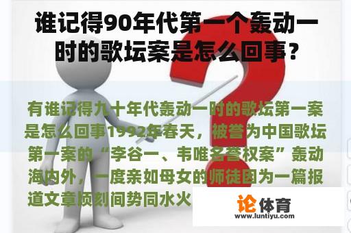 谁记得90年代第一个轰动一时的歌坛案是怎么回事？